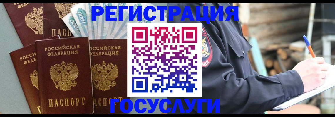 временная прописка в Баймаке