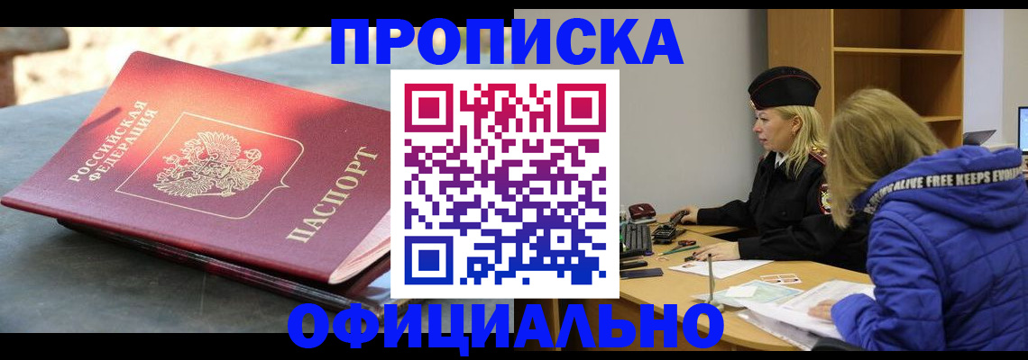 временная регистрация собственник в Баймаке