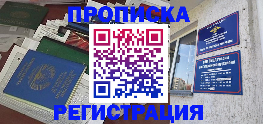 временная регистрация для школы в Баймаке