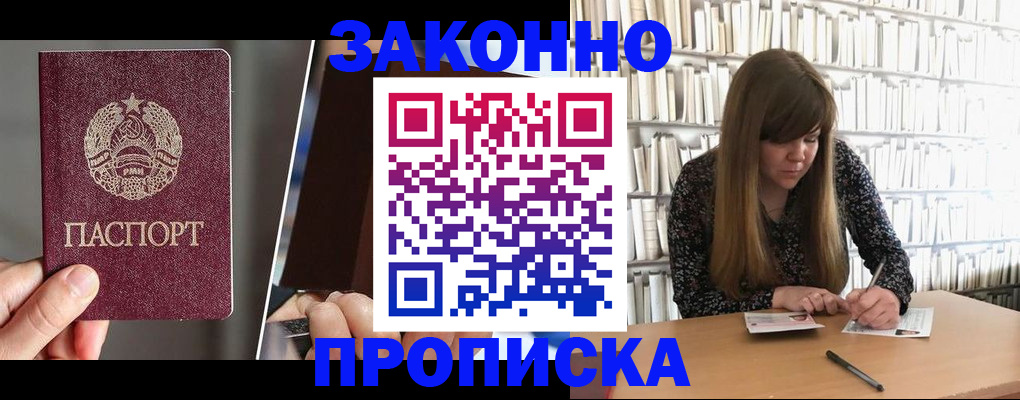 временная регистрация надежно в Баймаке