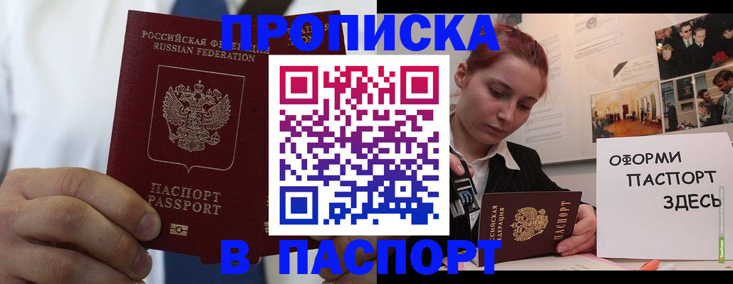 прописка ребенка в Баймаке