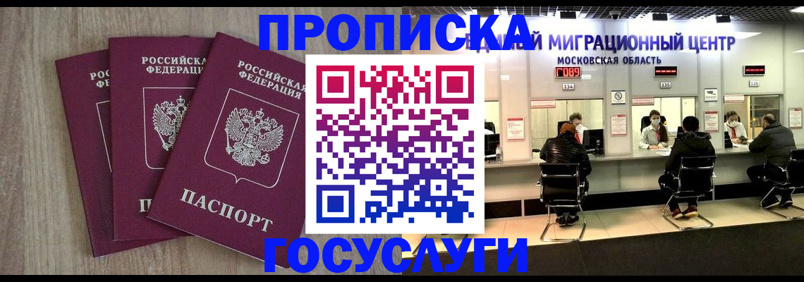 прописка штамп в Баймаке