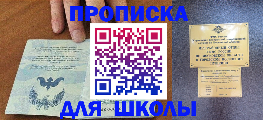 прописка иностранных граждан в Баймаке