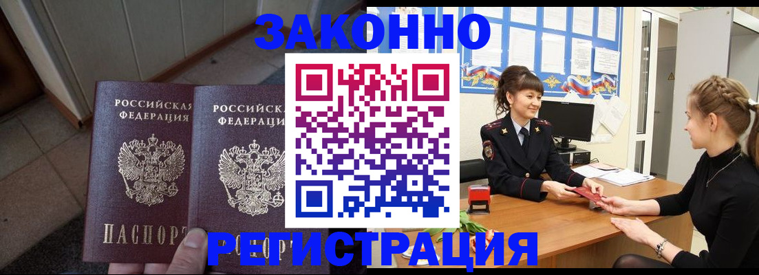 прописка штамп в Баймаке