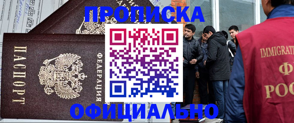 прописка штамп в Баймаке