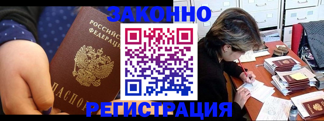 прописка для военкомата в Баймаке